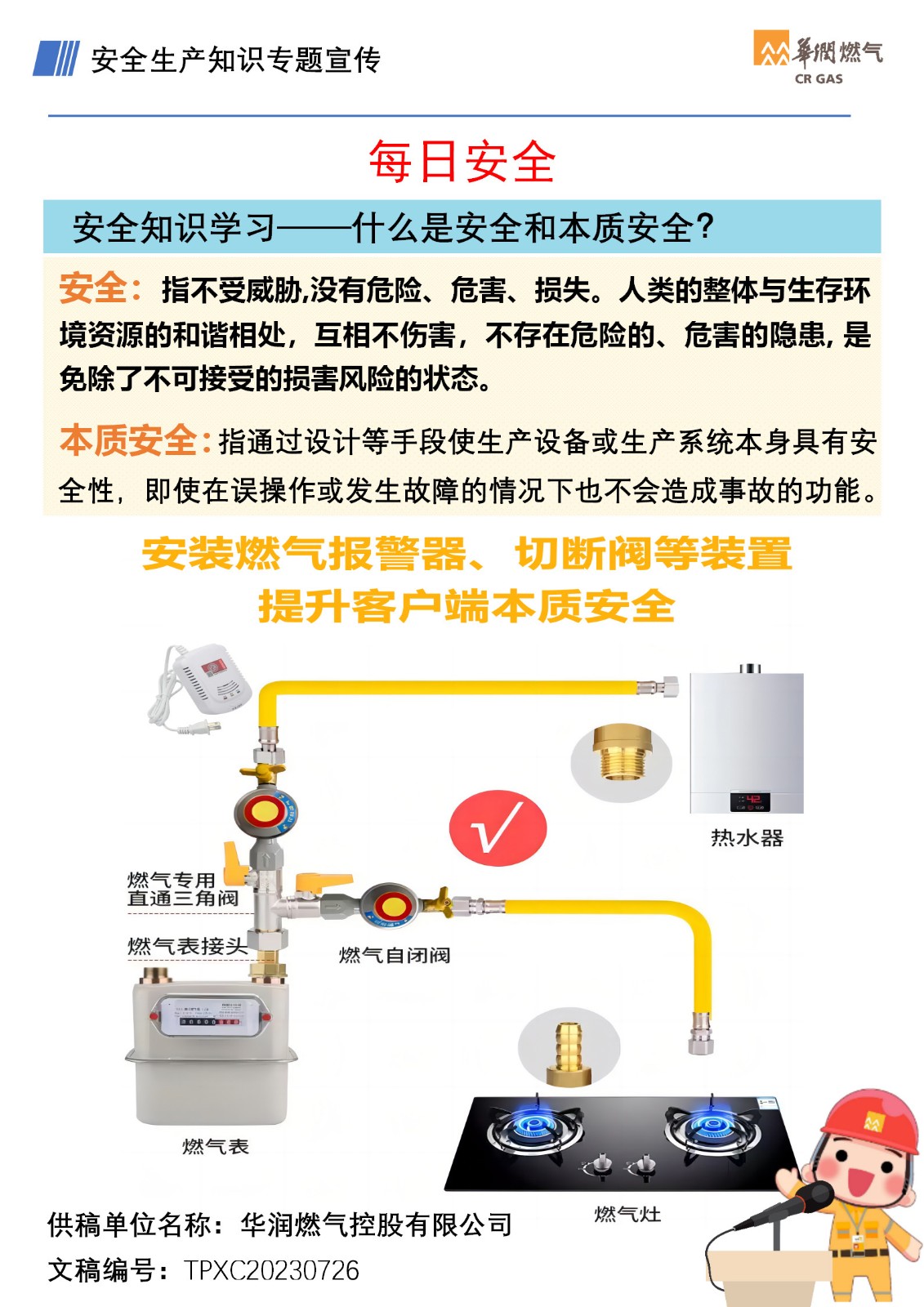 安全知識學習—什么是安全和本質(zhì)安全？.jpg